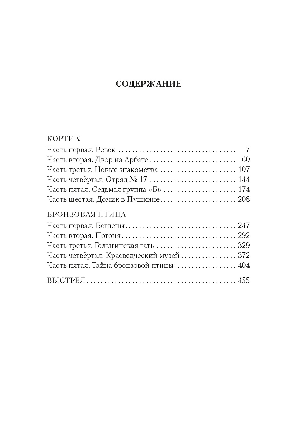 Книга АЗБУКА Кортик. Бронзовая птица. Выстрел - фото 4