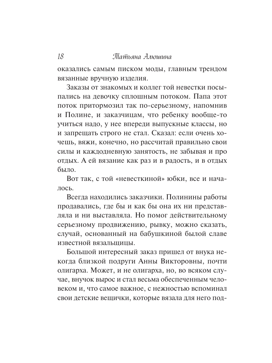 Книга Эксмо Чудо купальской ночи - фото 15