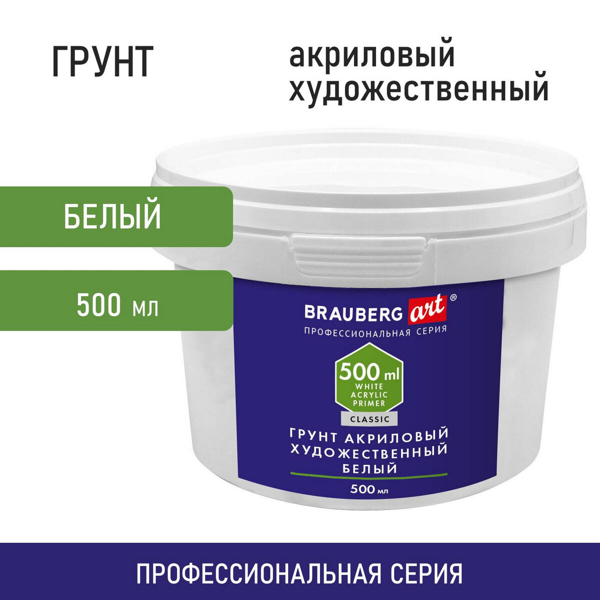 Грунт акриловый Brauberg художественный универсальный белый 500 мл - фото 1