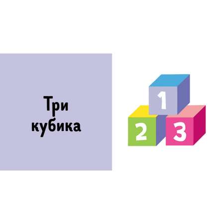 Книга Clever 9 книжек-кубиков Умный малыш