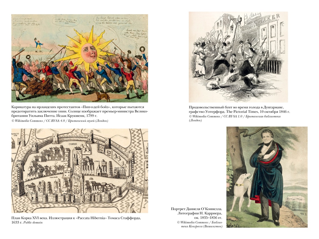 Книга КОЛИБРИ Заклятые соседи: Англия и Ирландия. Комплект из 3-х книг и набора открыток - фото 19