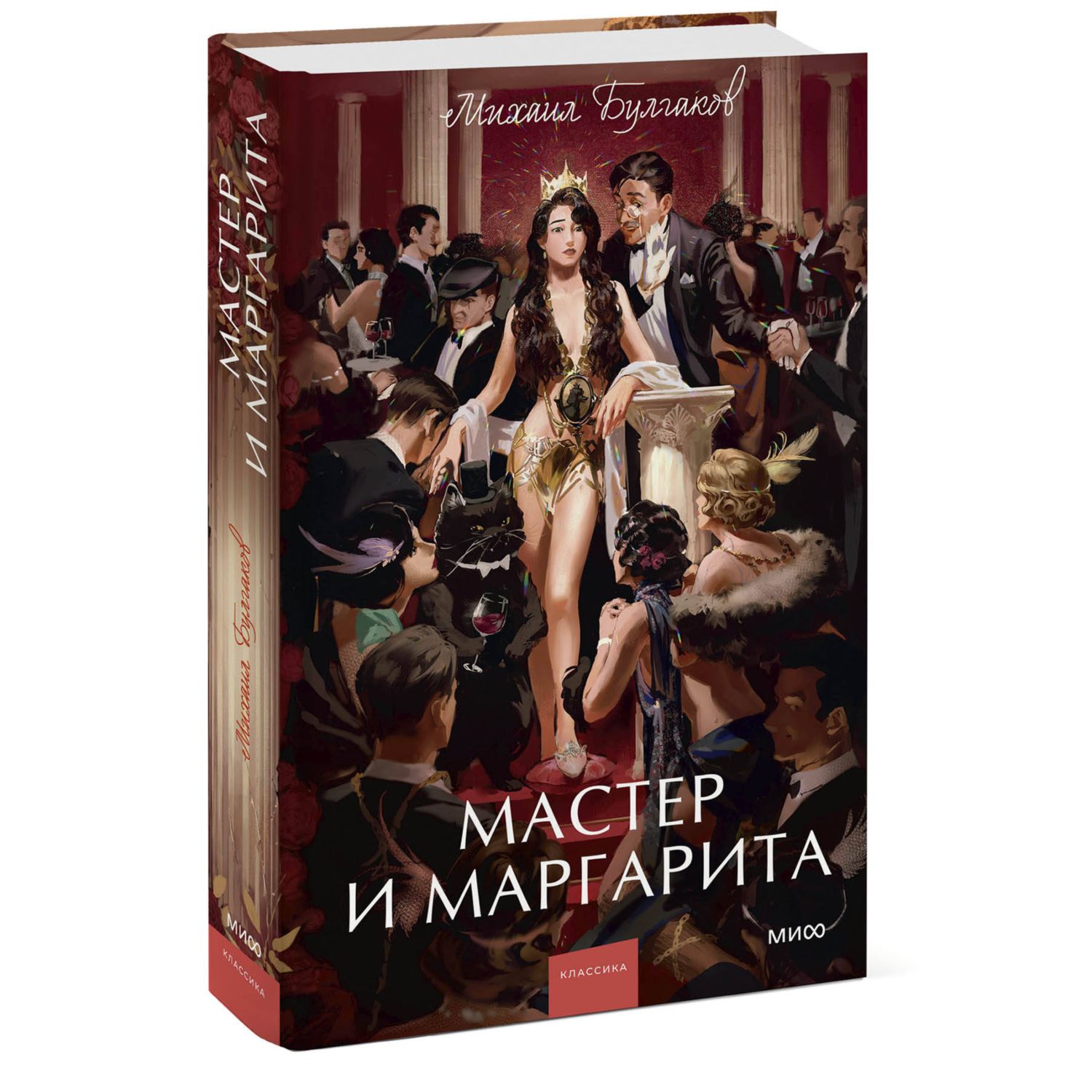 Книга МИФ Мастер и Маргарита Вечные истории Young Adult - фото 1