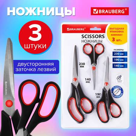 Ножницы канцелярские Brauberg