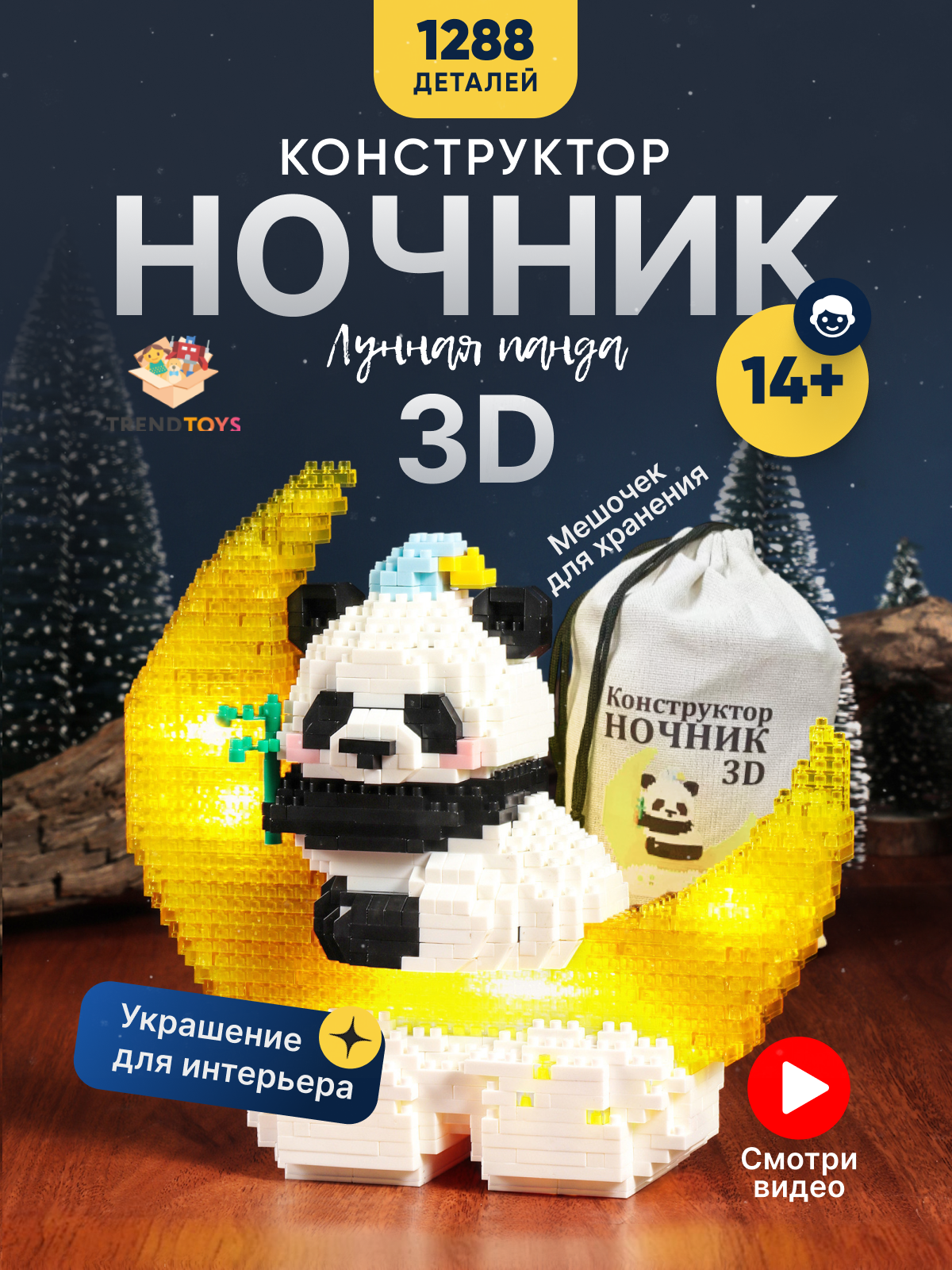 Конструктор TrendToys конструктор ночник 1288 дет. - фото 1