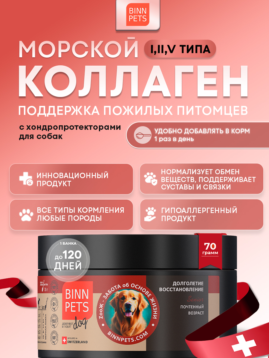 Изображение товара Морской коллаген PETS BIN Почетный возраст 70 г