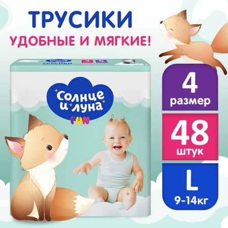 Трусики Солнце и луна 4 (9-14 кг) 48 шт.