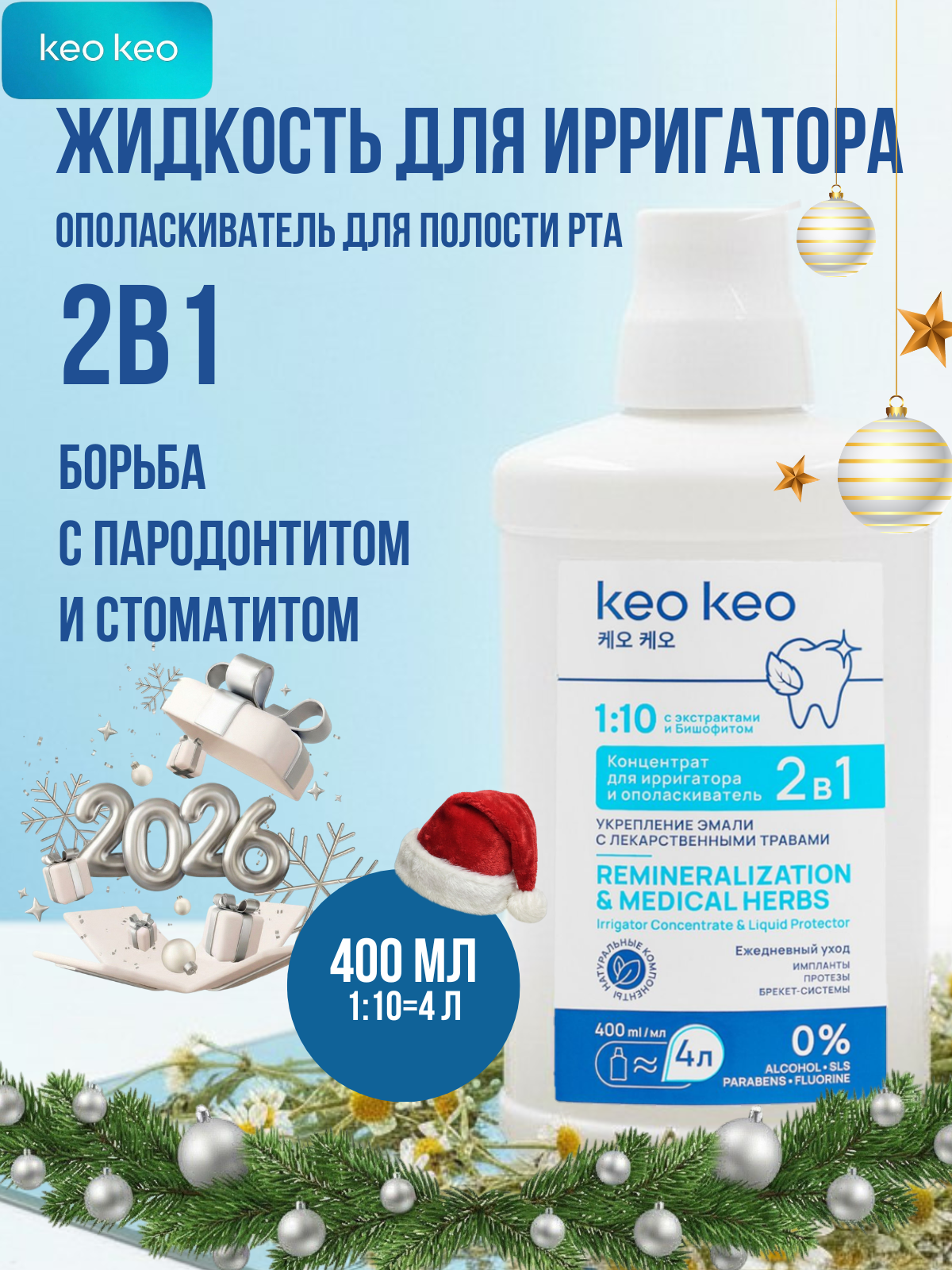 Ополаскиватель KEO KEO Укрепление эмали 400 мл - фото 1