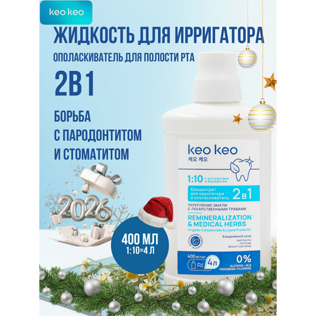 Ополаскиватель KEO KEO Укрепление эмали 400 мл