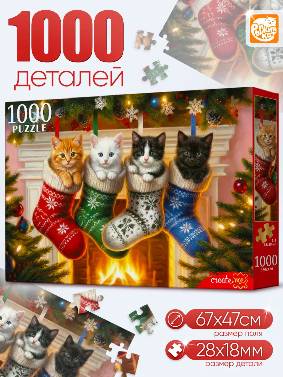 Пазл Рыжий кот Котята в Новогодних носках - фото 1