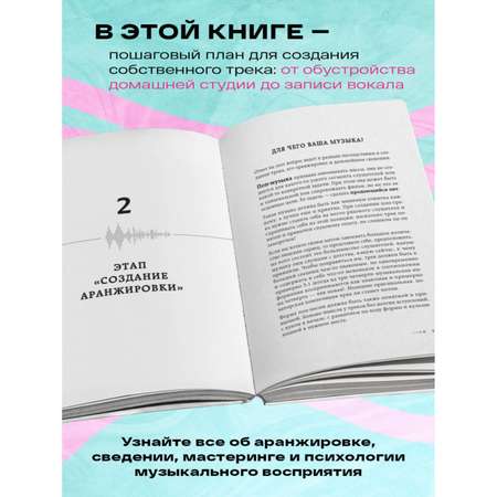 Книга БОМБОРА Звукорежиссер души. Полный музыкальный продакшен самостоятельно от и до