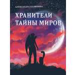 Книга СТРЕКОЗА Агентурная кличка-Трианон Воспоминания контрразведчика