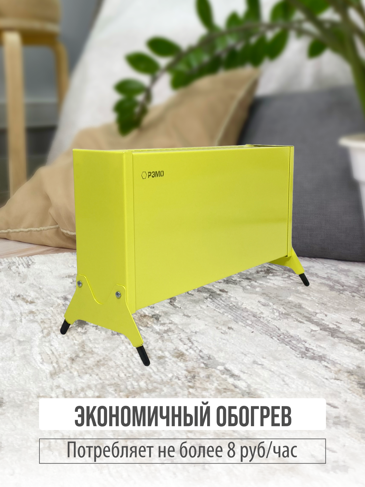 Конвектор электрический РЭМО Такса СБ-1000.1 желтый Х-элемент - фото 2