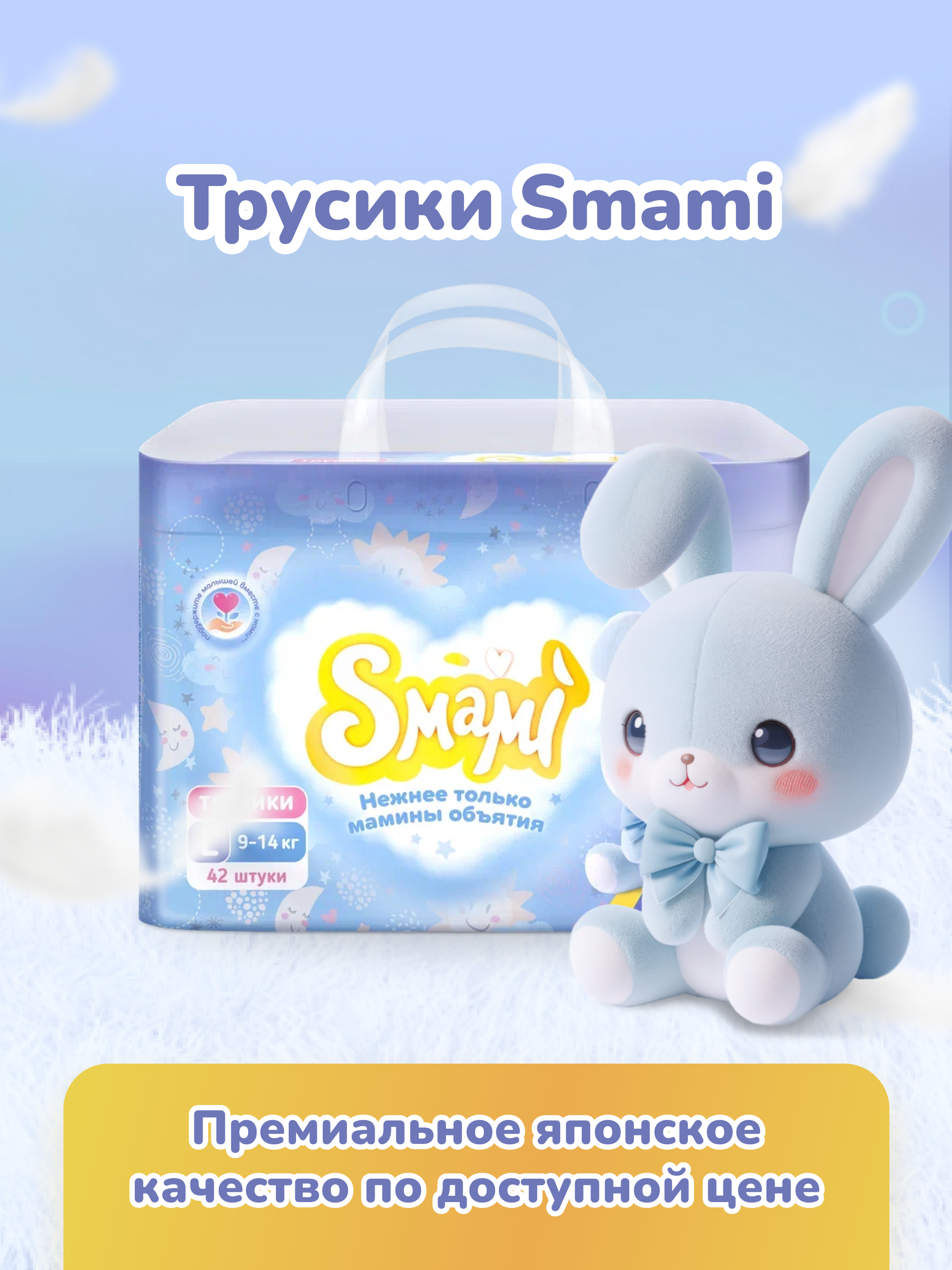 Трусики Smami L (9-14 кг) 42 шт. - фото 11
