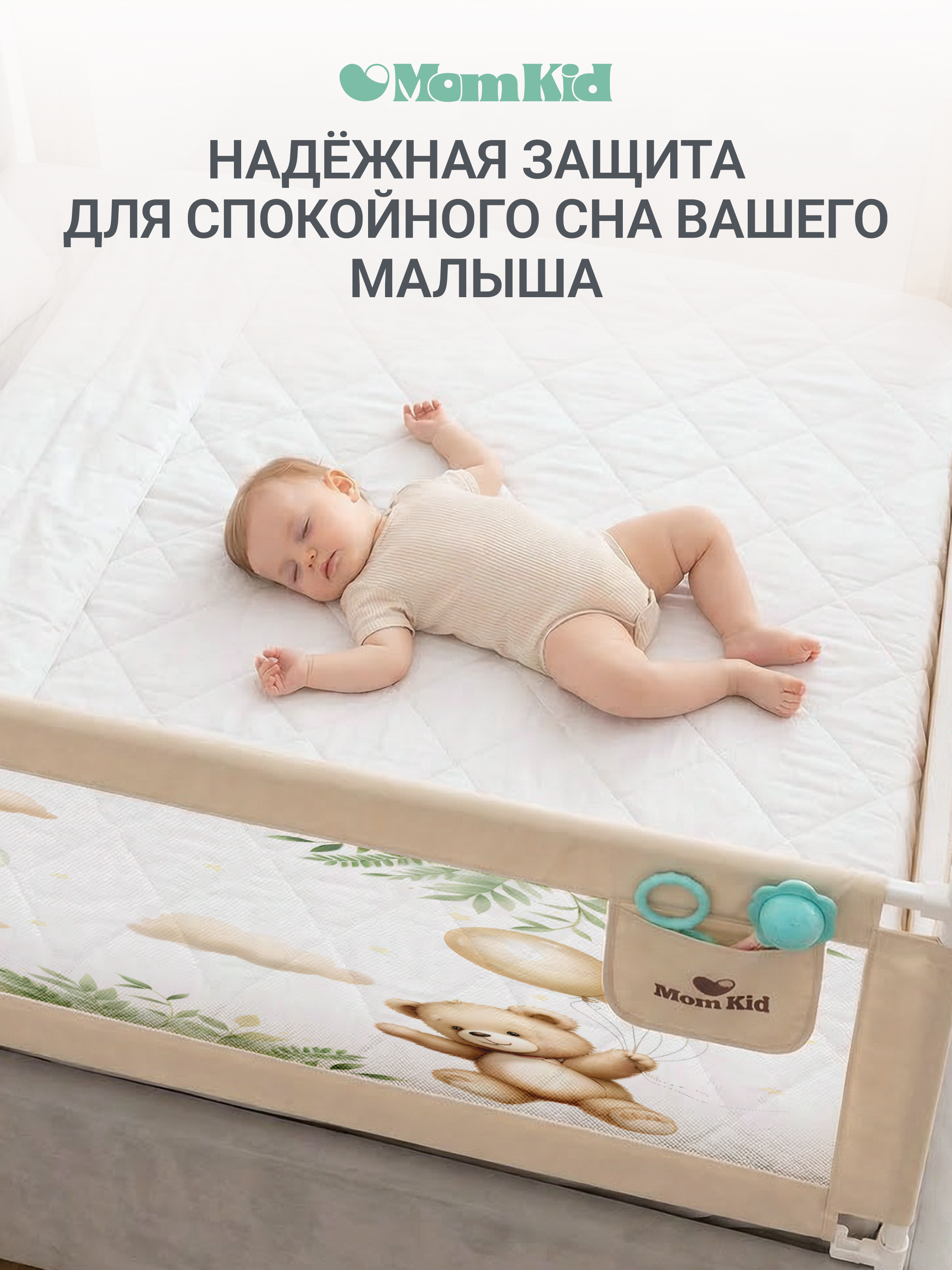 Барьер-ограничитель MomKid 180 см - фото 7