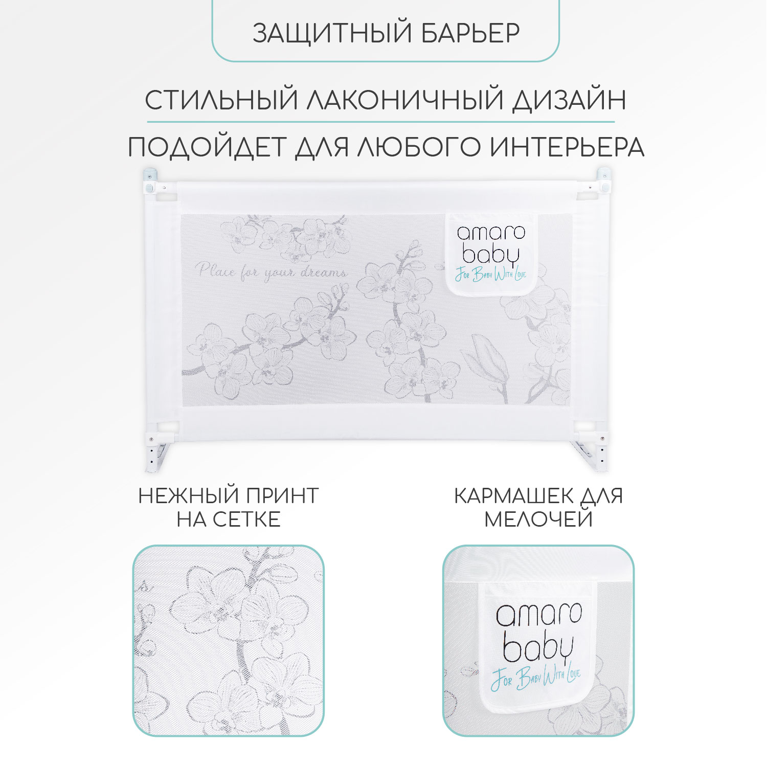 Барьер защитный для кровати Amarobaby белый 120см - фото 2