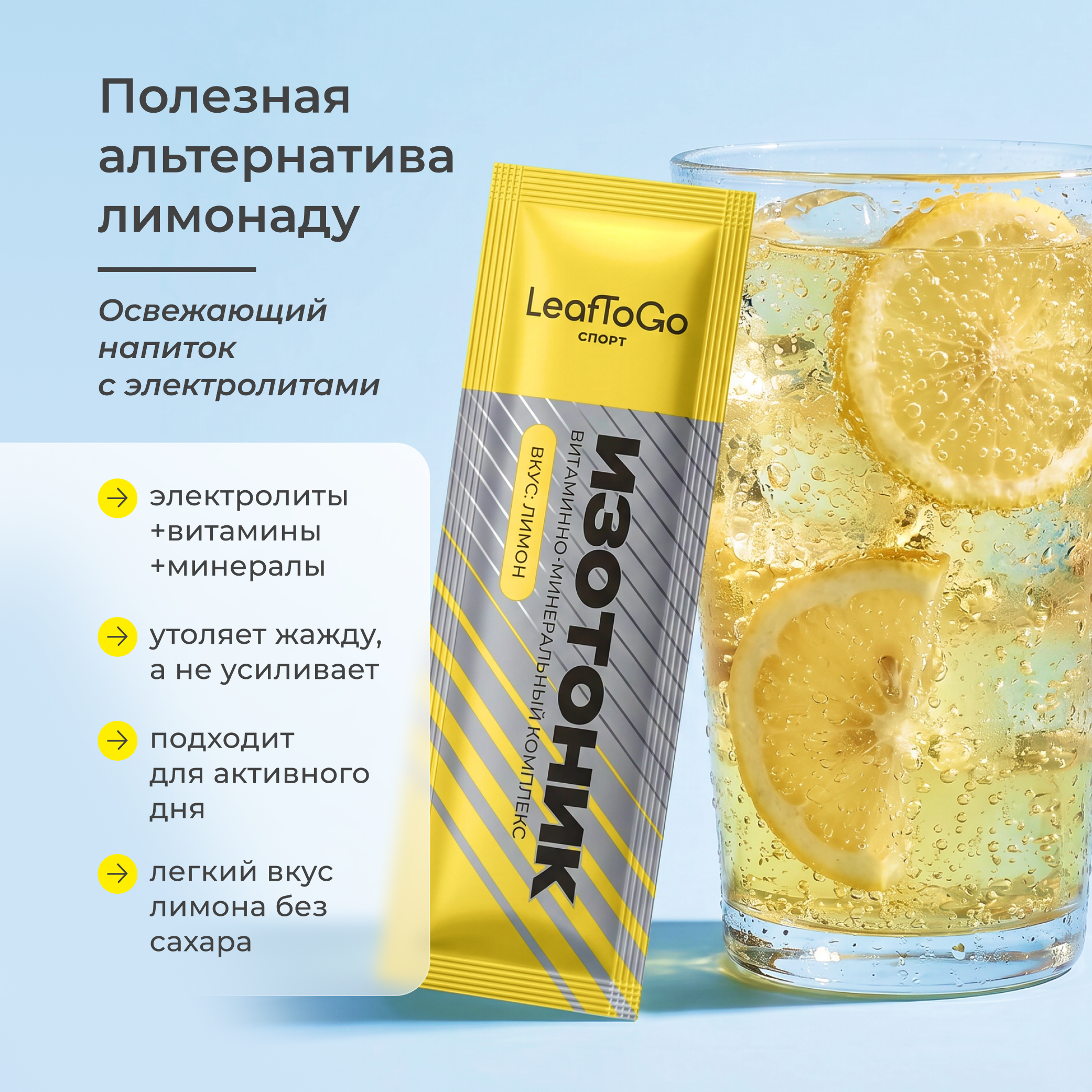 Изотоник в саше электролиты LeafToGo спортивное питание 20 порций - фото 3