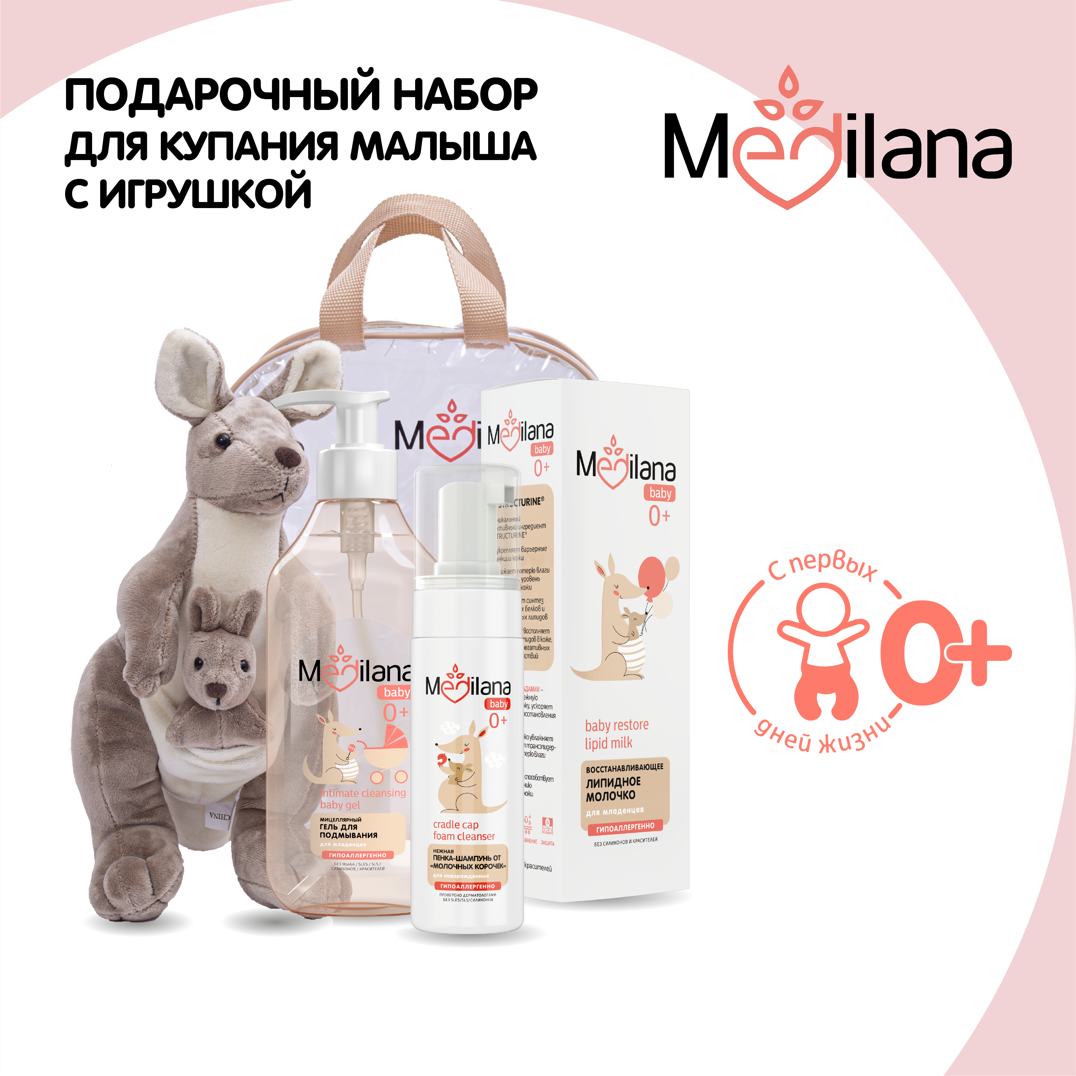 Набор средств MEDILANA Кенгуру 405 мл - фото 4