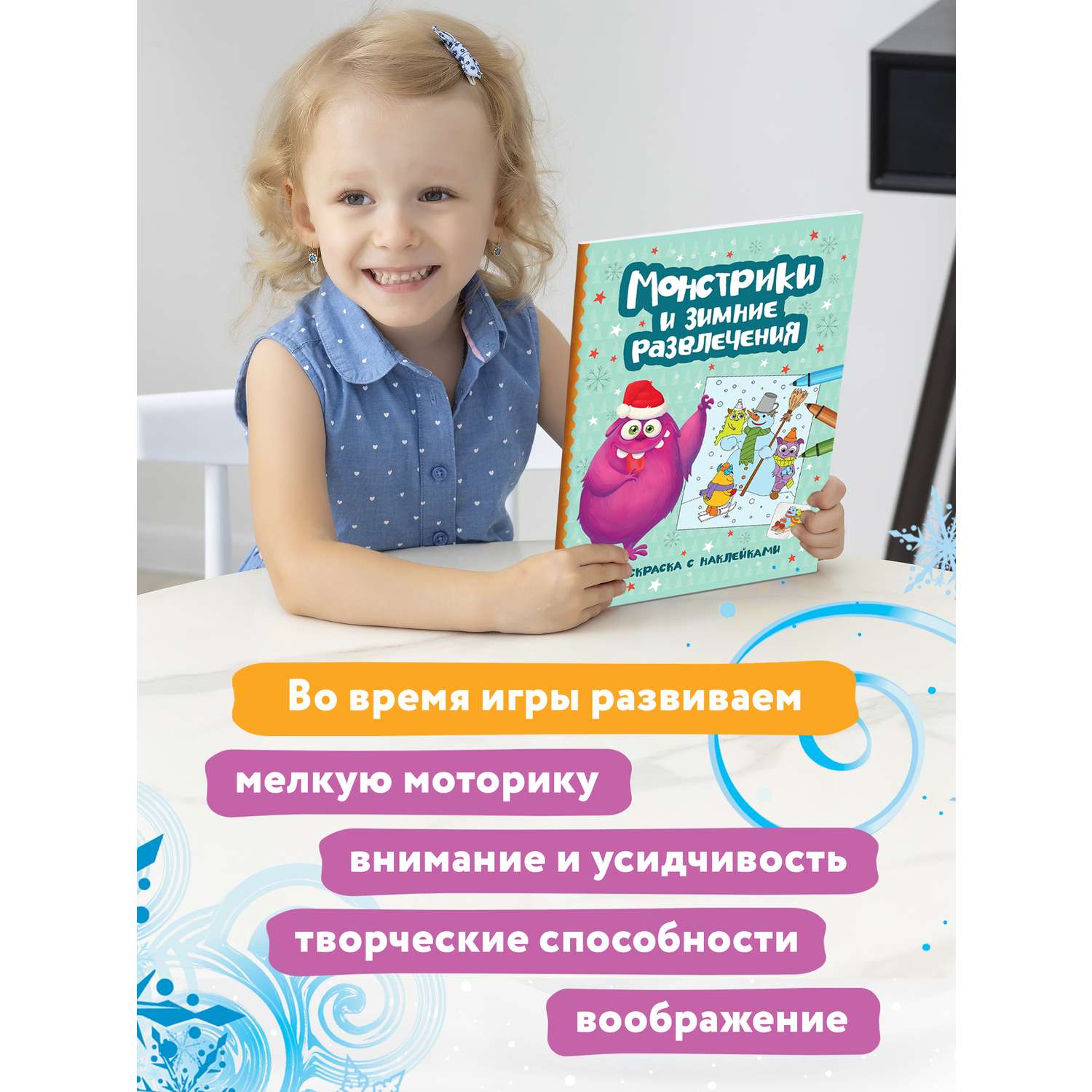 Книга Феникс Монстрики и зимние развлечения Книжка-раскраска с наклейками - фото 6