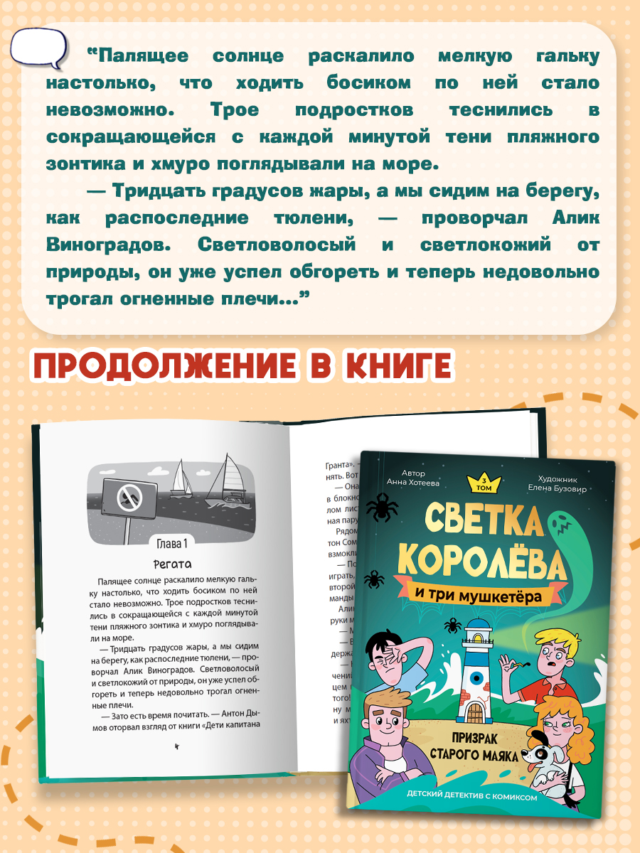 Книга Проф-Пресс детский детектив Светка Королёва и три мушкетёра Том 3 - фото 3