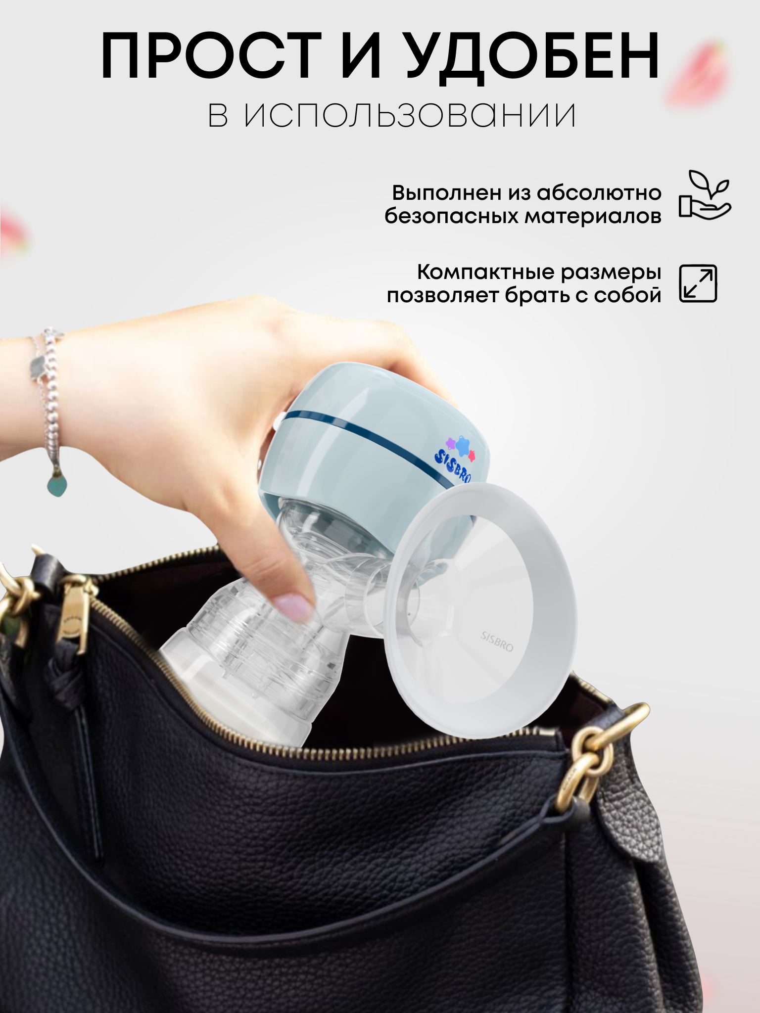 Молокоотсос электрический SISBRO Care - фото 7