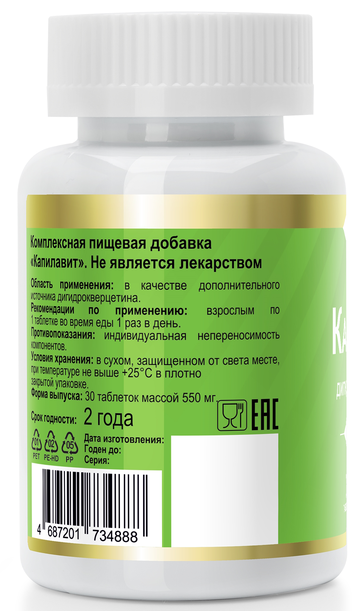 Комплексная пищевая добавка БИАКОН Капилавит антиоксидантная защита сосудов 30 таблеток - фото 3