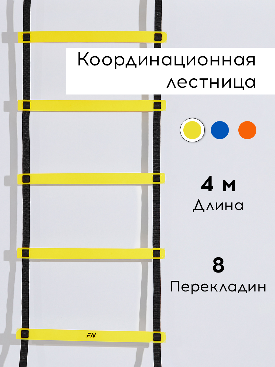 Активная игра FN Sport Ladders Yellow 4m - фото 1
