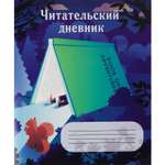 Читательский дневник Prof-Press Домик из книги А5 24 листа на скрепке