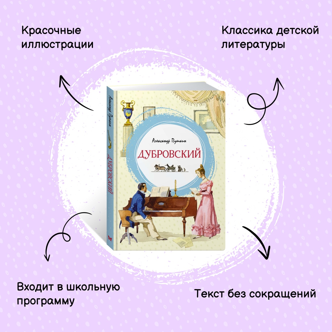 Книга Махаон Бородино. Дубровский. Комплект из 2-х книг. - фото 13
