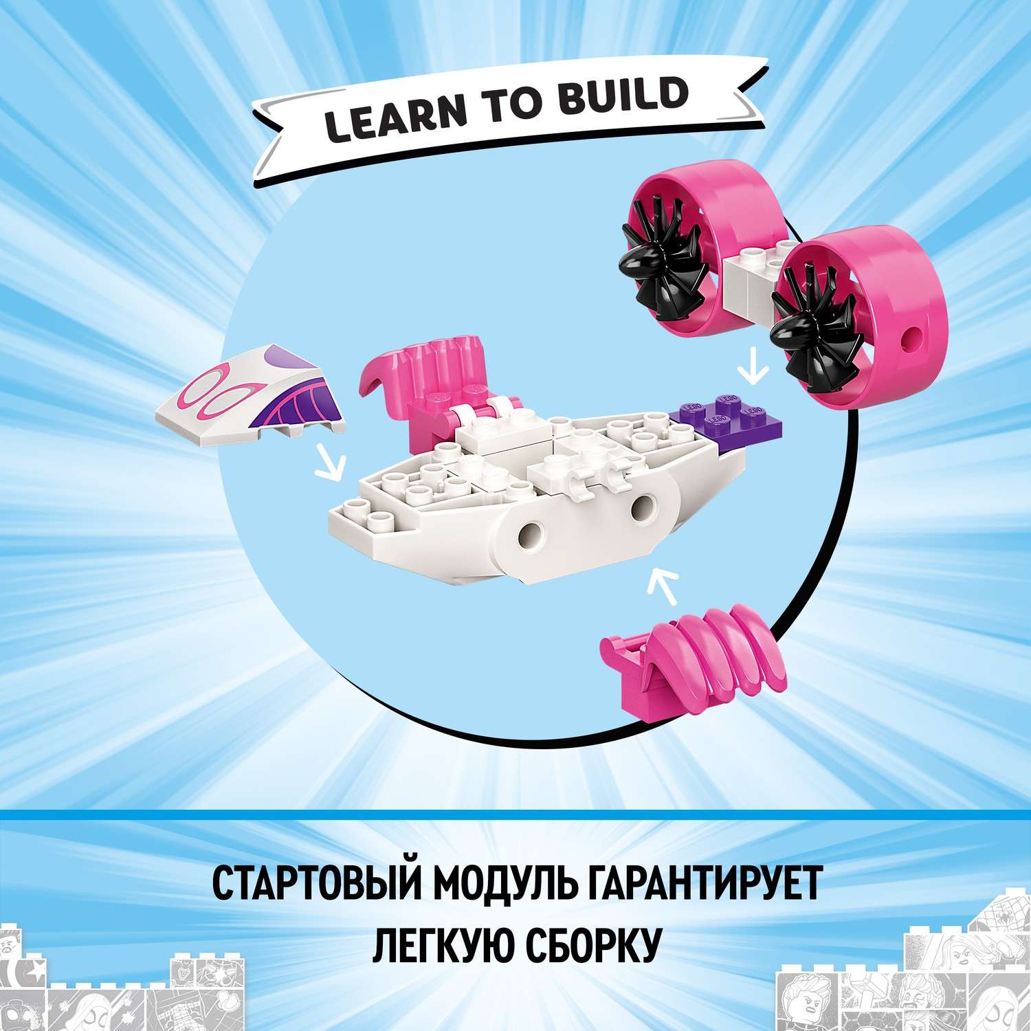 Конструктор LEGO Spidey Вечеринка в штабе блочный - фото 7