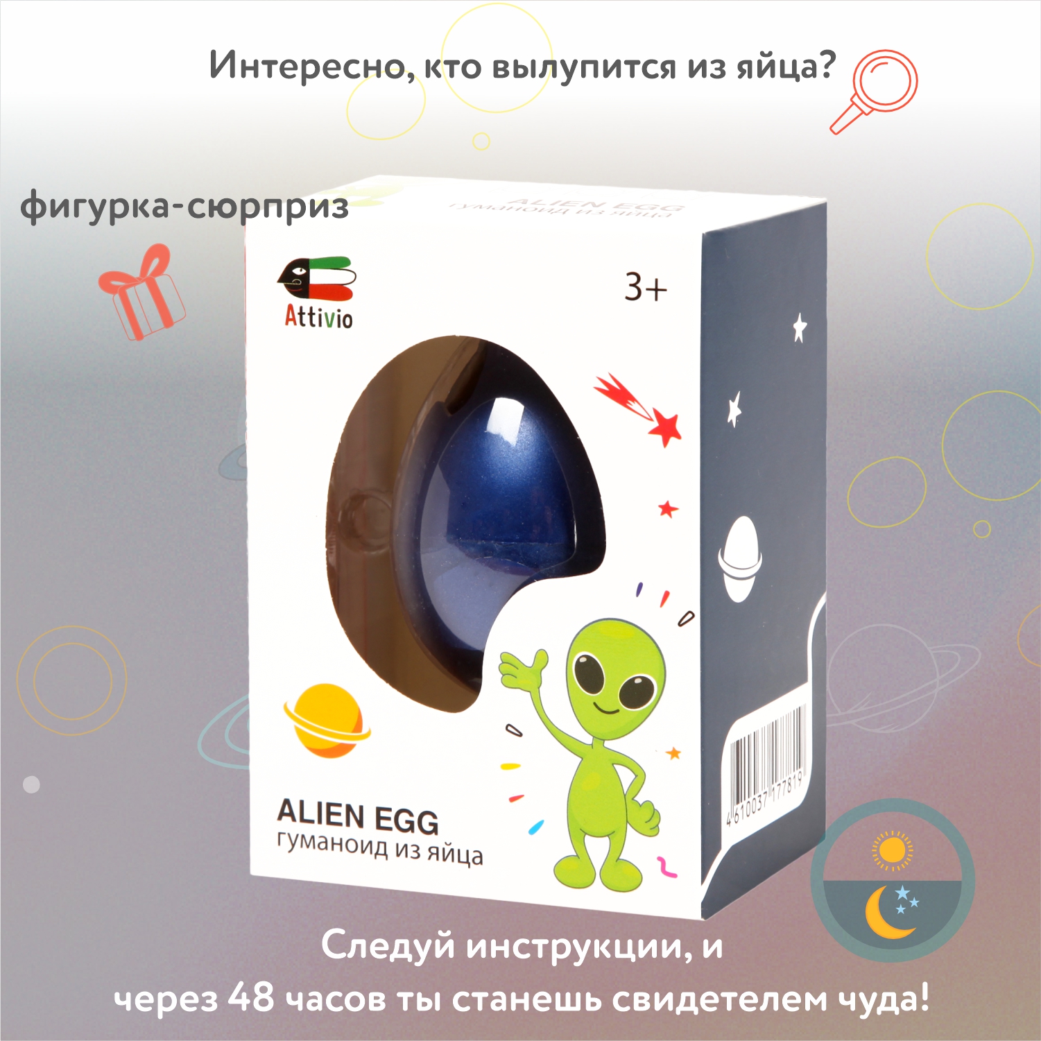 Набор для выращивания Attivio Яйцо растущее Гуманоид - фото 2