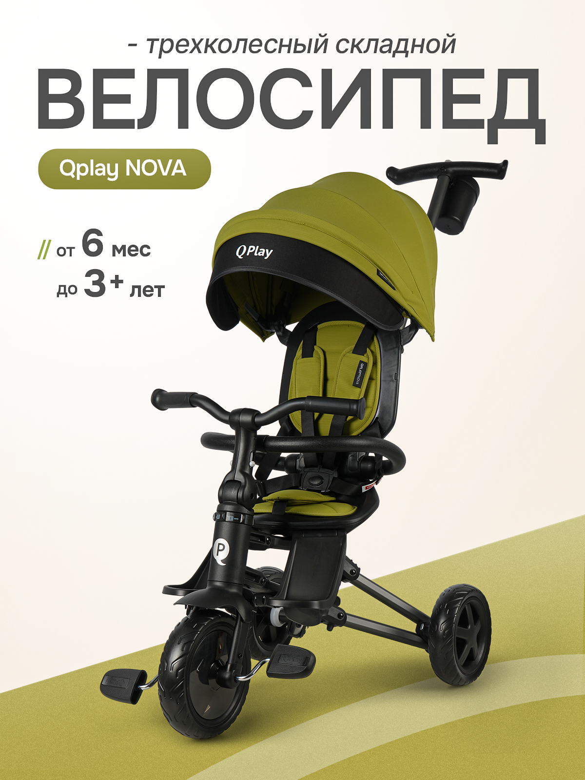 Изображение товара Детский трёхколёсный велосипед Qplay 8" с ручкой и трансформацией