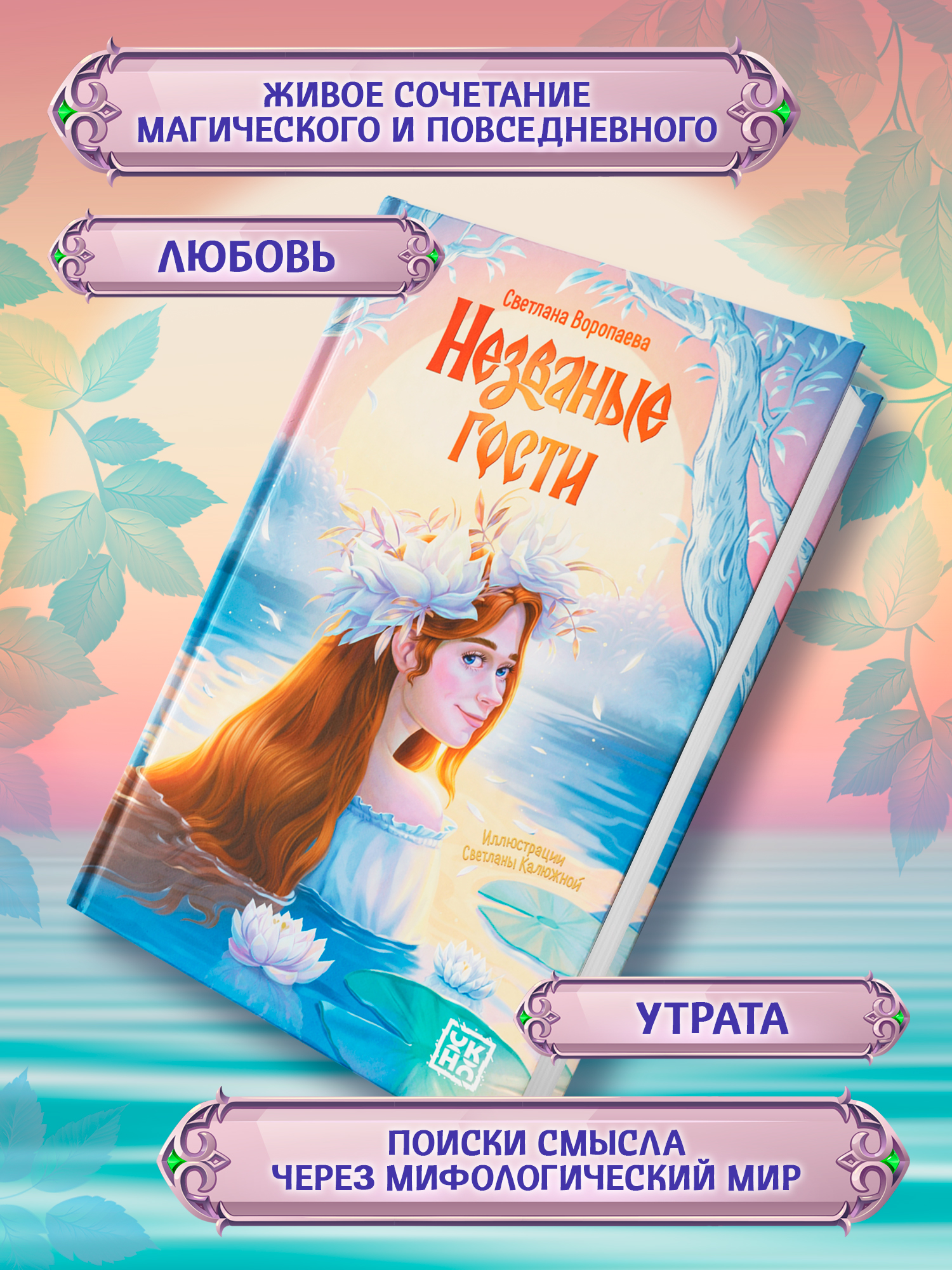 Незваные гости повести ОКно Книга - фото 3