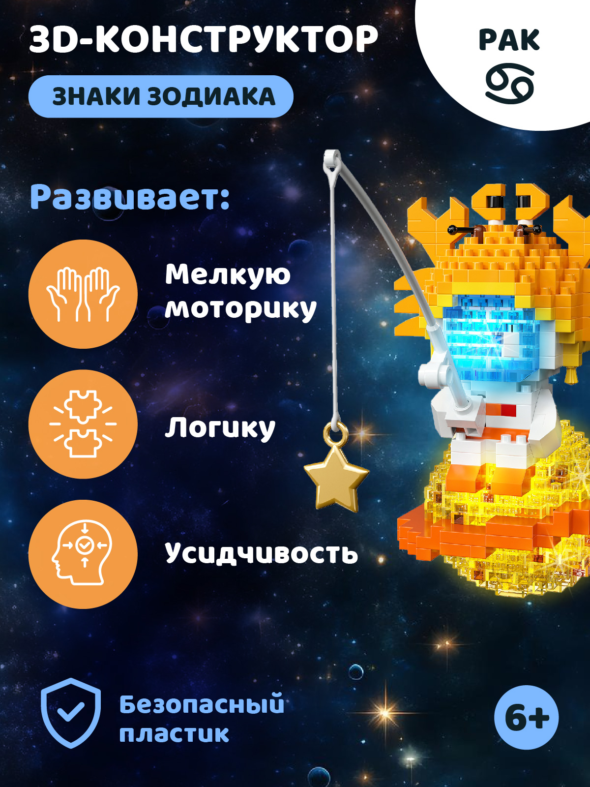 Конструктор Компания Друзей Рак 544 дет. - фото 3