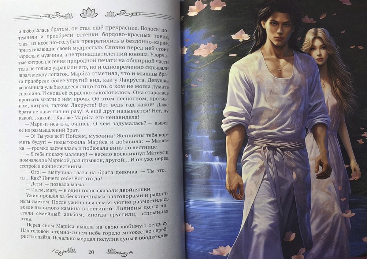 Книга СП:Детям Корфлос. Сердце цветка - фото 1