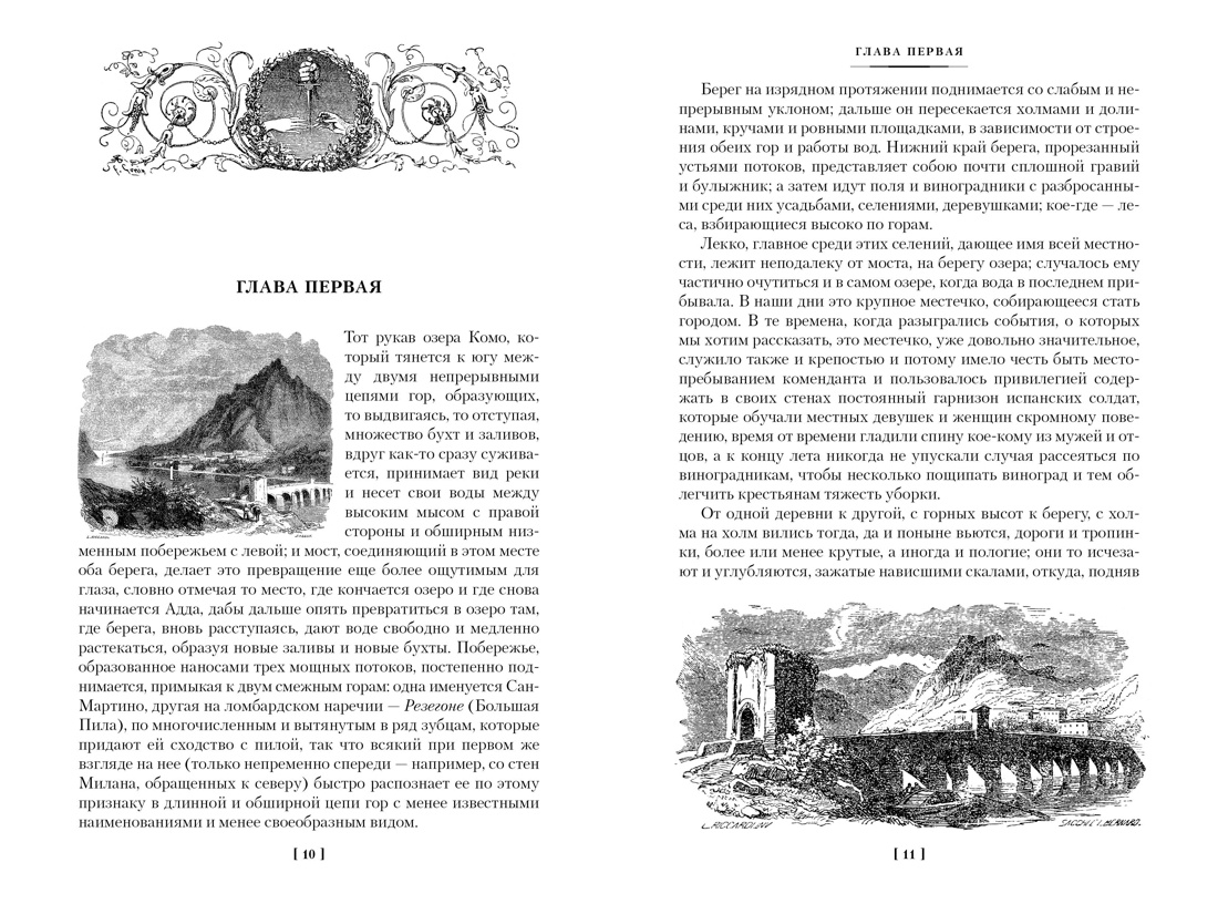 Книга АЗБУКА МирПриклБК/Мандзони А./Обрученные (с илл.) - фото 11