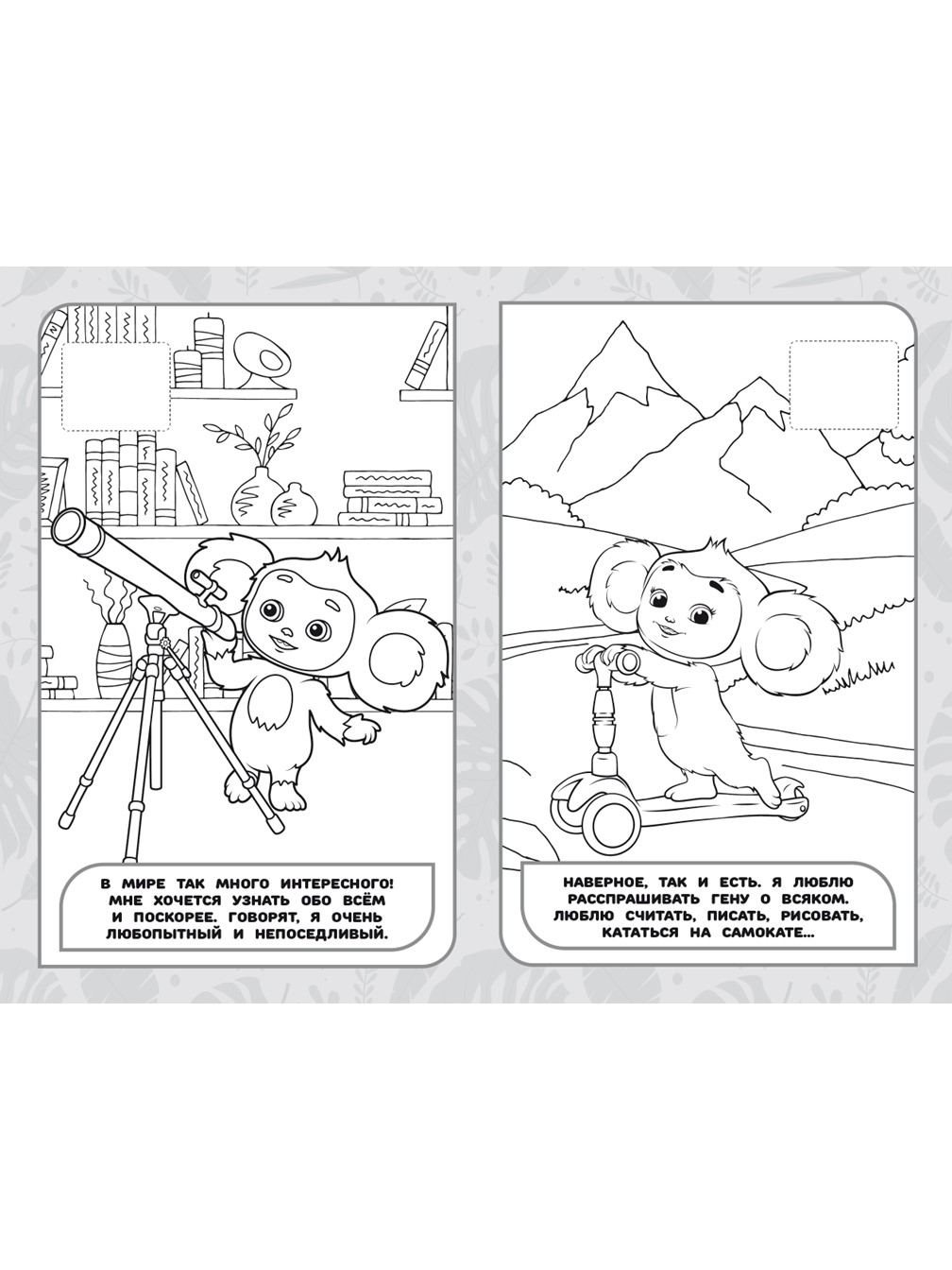 Комплект Чебурашка Большая книга игр + Раскраска с наклейками - фото 9