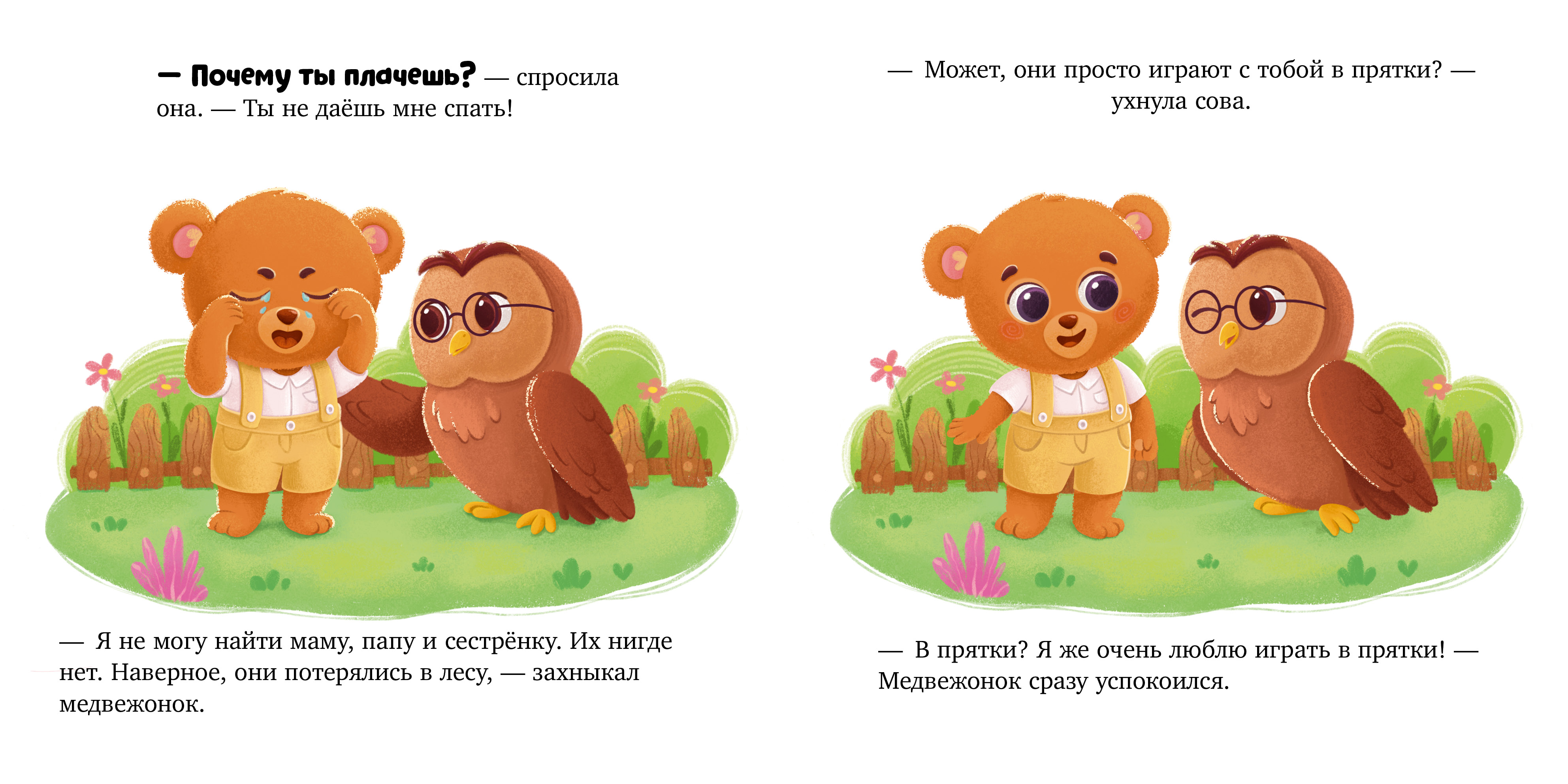 Как медвежонок потерялся Clever Семейные сказки. Книжки-картонки - фото 2