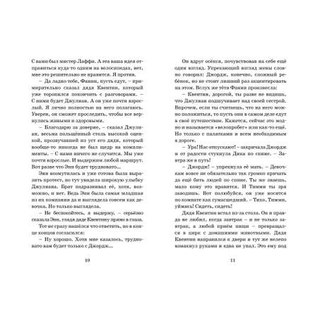 Книга МАХАОН Побег из Совиного гнезда. Детский детектив. Знаменитая пятерка
