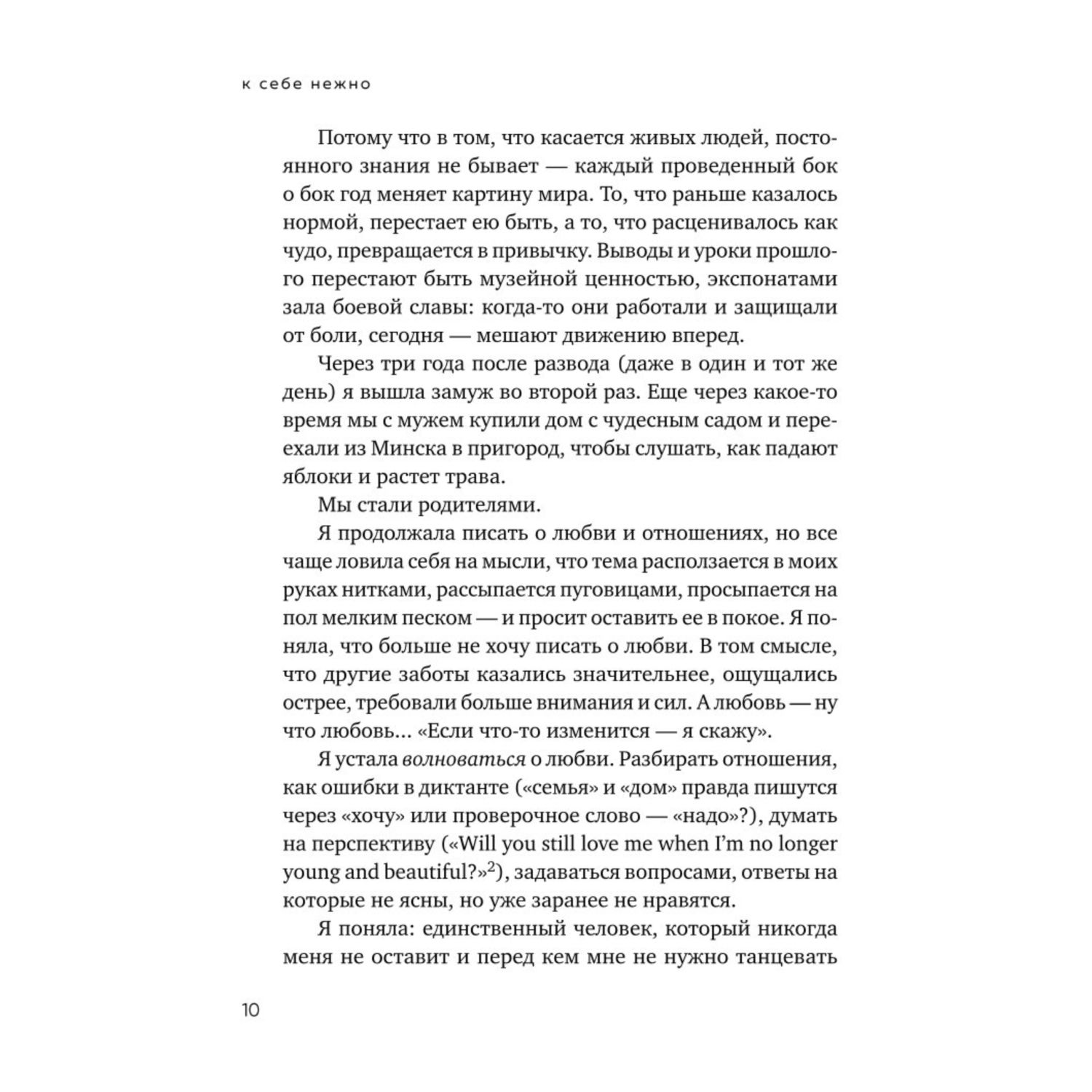 Книга Эксмо К себе нежно Книга о том как ценить и беречь себя покет - фото 8