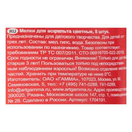 Мел сухой Gamma_ 8 шт.