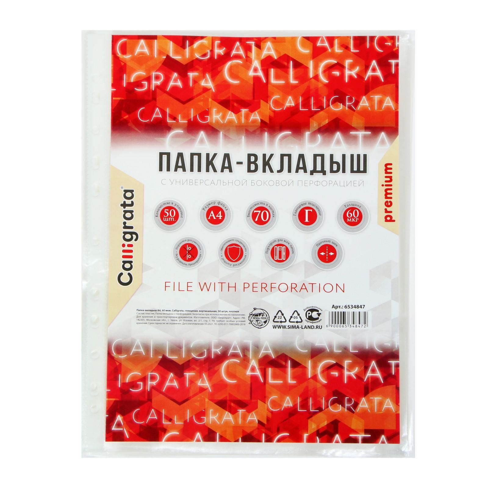 Файл Calligrata - фото 3