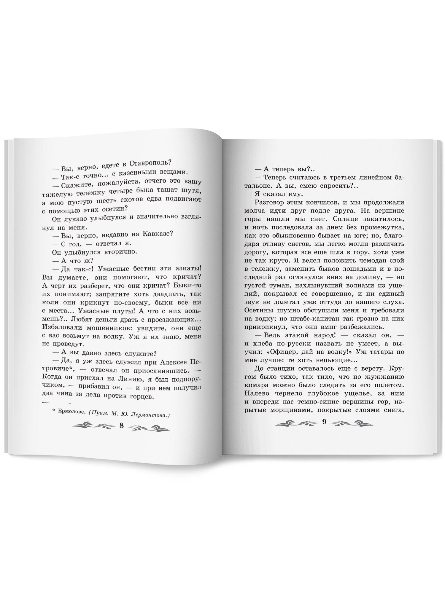 Книга Феникc Герой нашего времени. Школьная программа по чтению. - фото 9