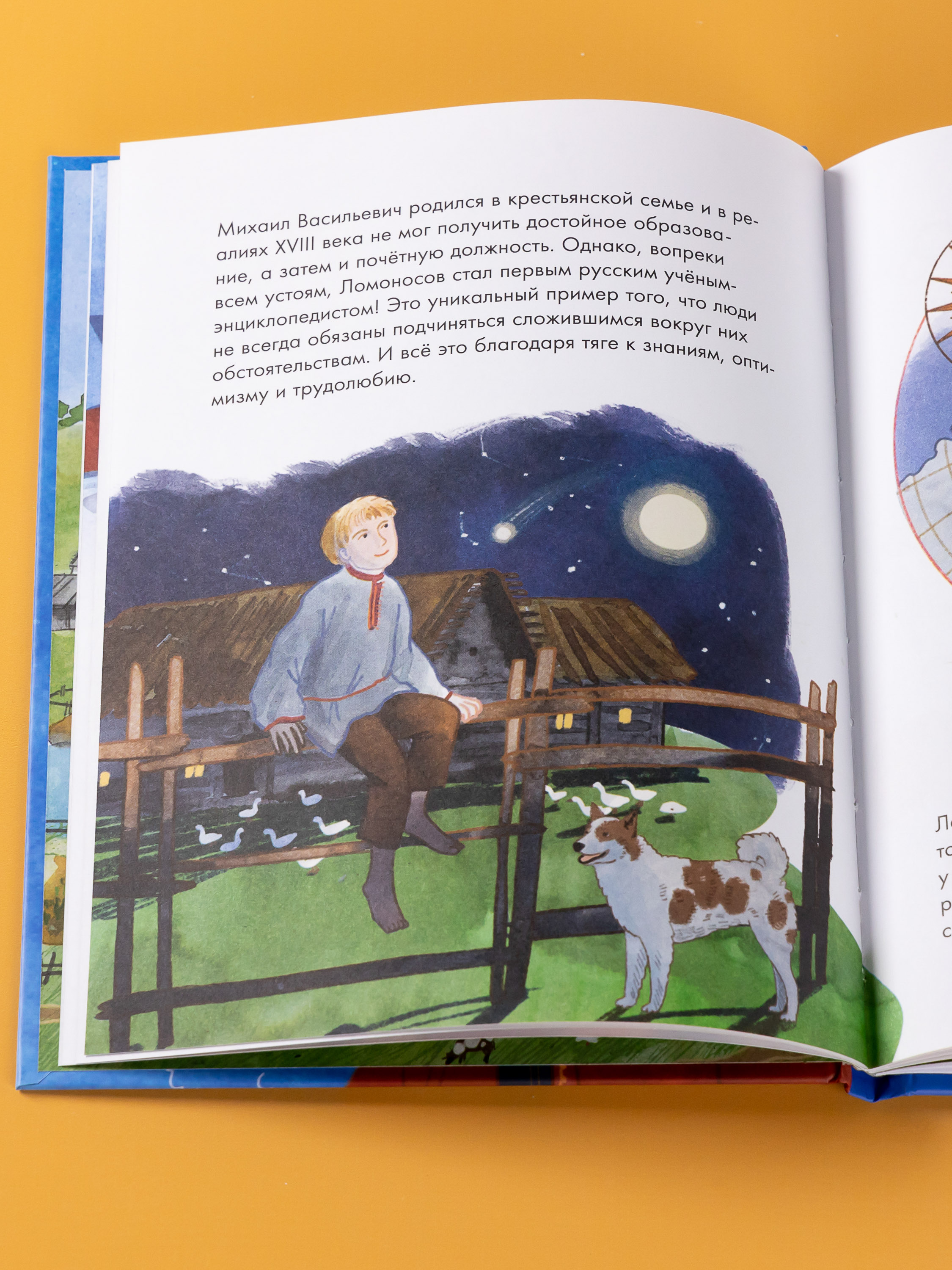 Книга Альпина. Дети Чему я могу научиться у Михаила Ломоносова - фото 8