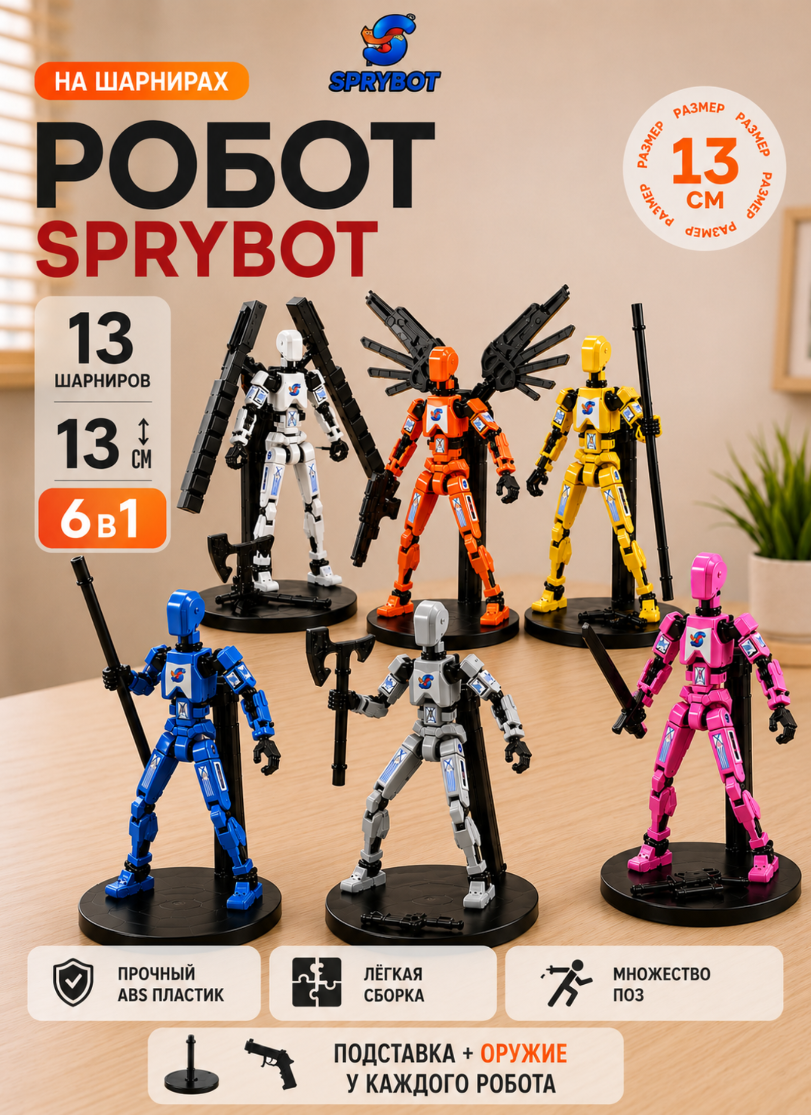 Фигурка TrendToys роботы на магнитах шарнирные - фото 1