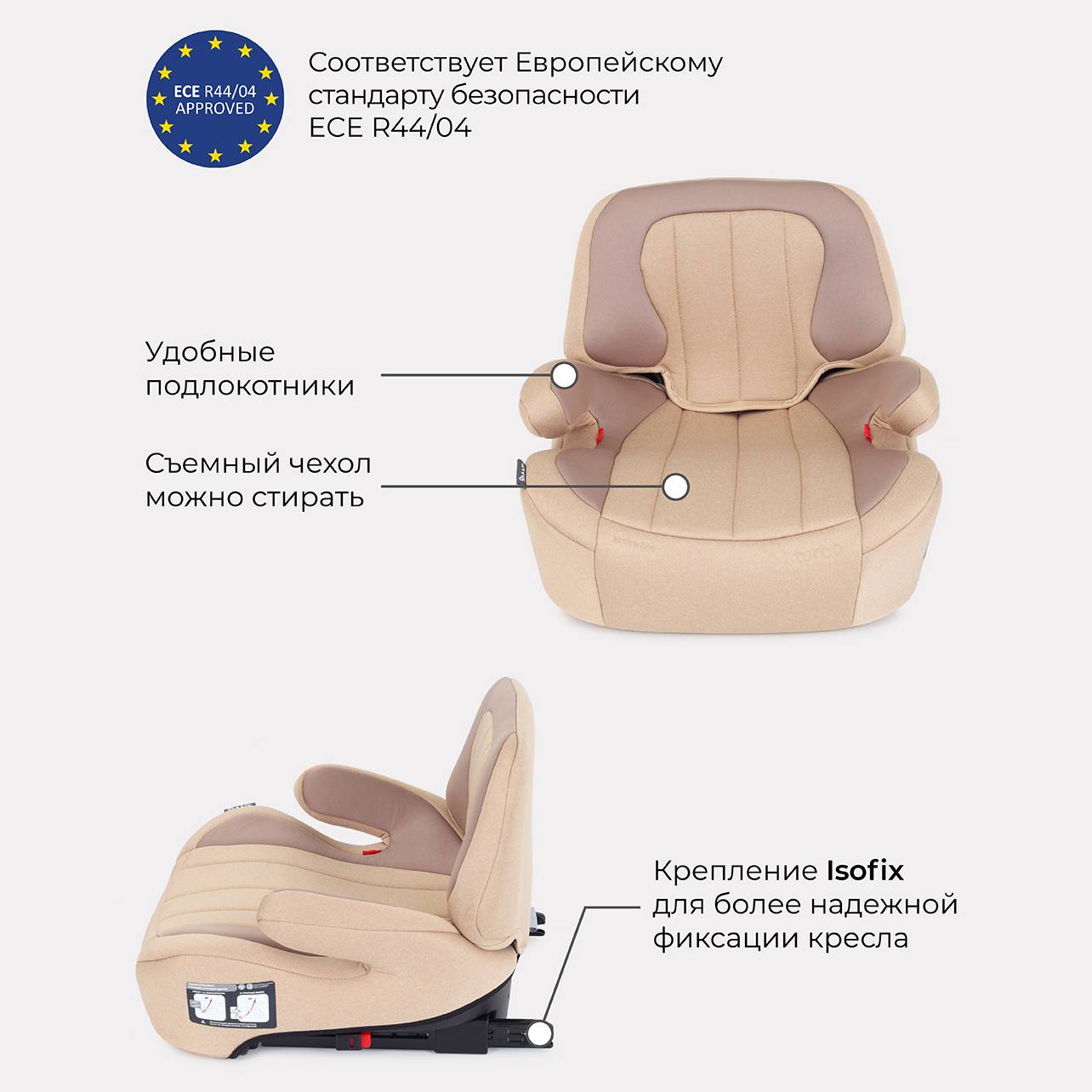 Автокресло Rant Turbo Isofix 3 (22-36 кг) бежевый - фото 6