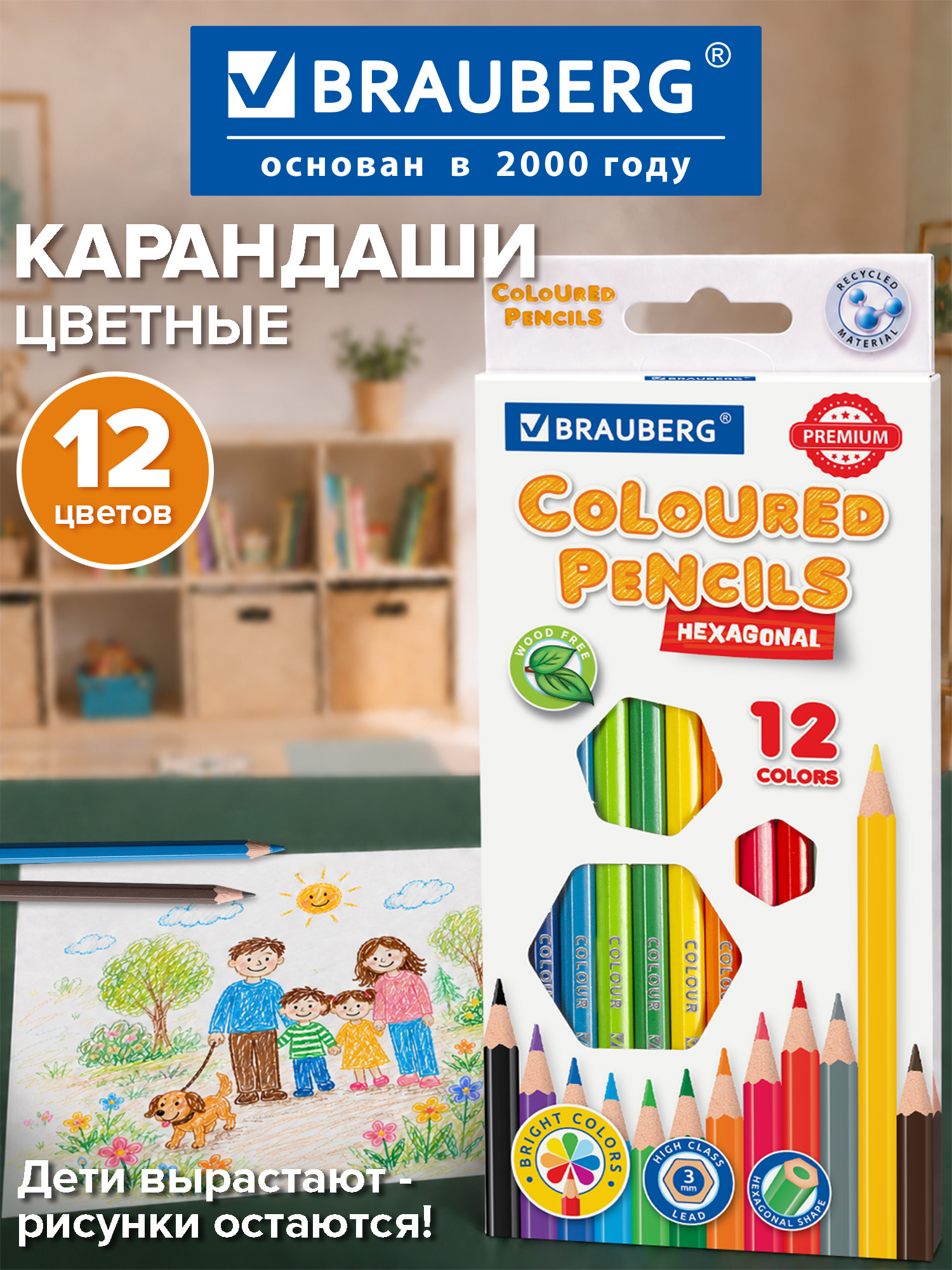 Карандаши цветные Brauberg 12 шт. - фото 1
