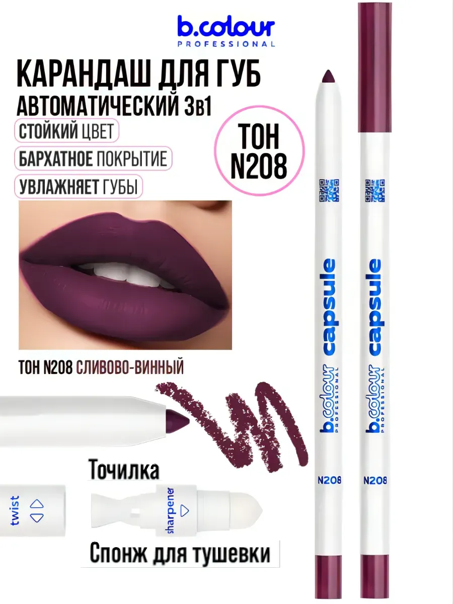 Карандаш B.COLOUR PROFESSIONAL CAPSULE N - фото 2