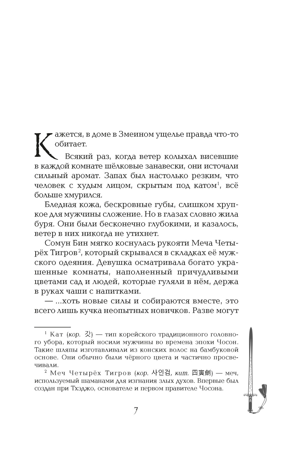 Книга Махаон Сенсация БукТок Пак Э Девушка изгоняющая духов - фото 15