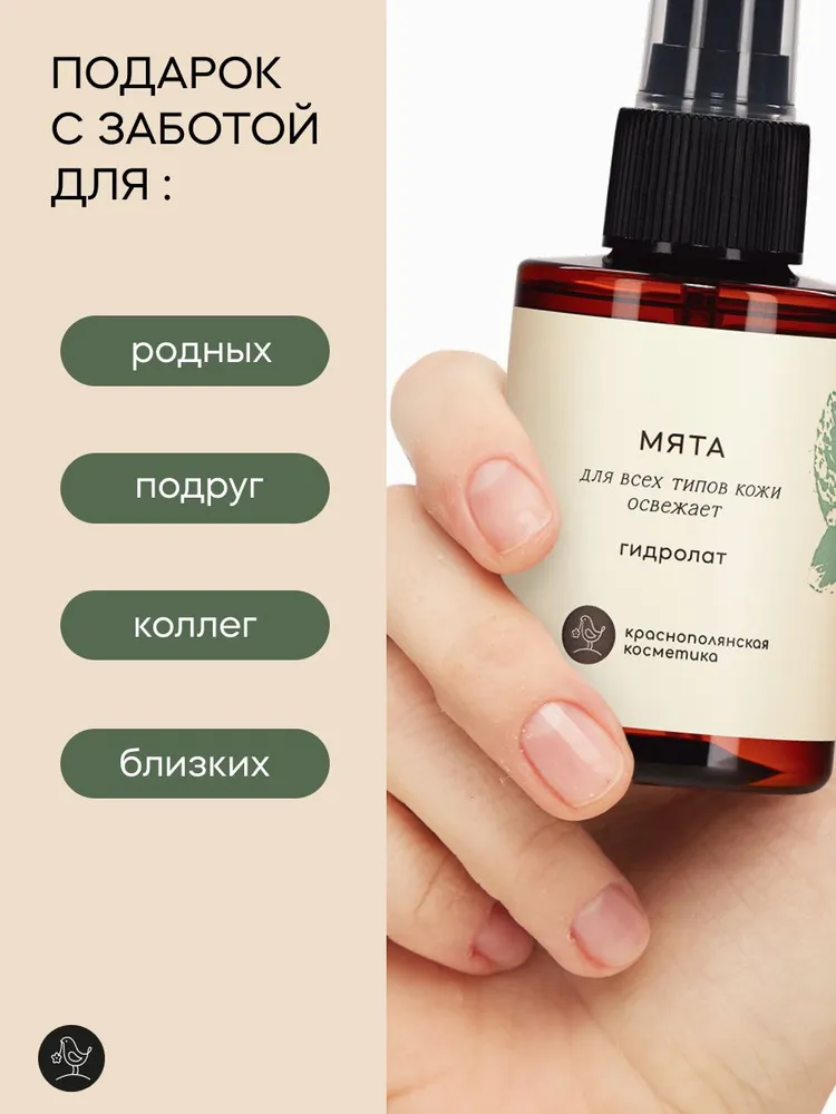 Гидролат Краснополянская косметика Мята 100 мл 1 шт. - фото 6