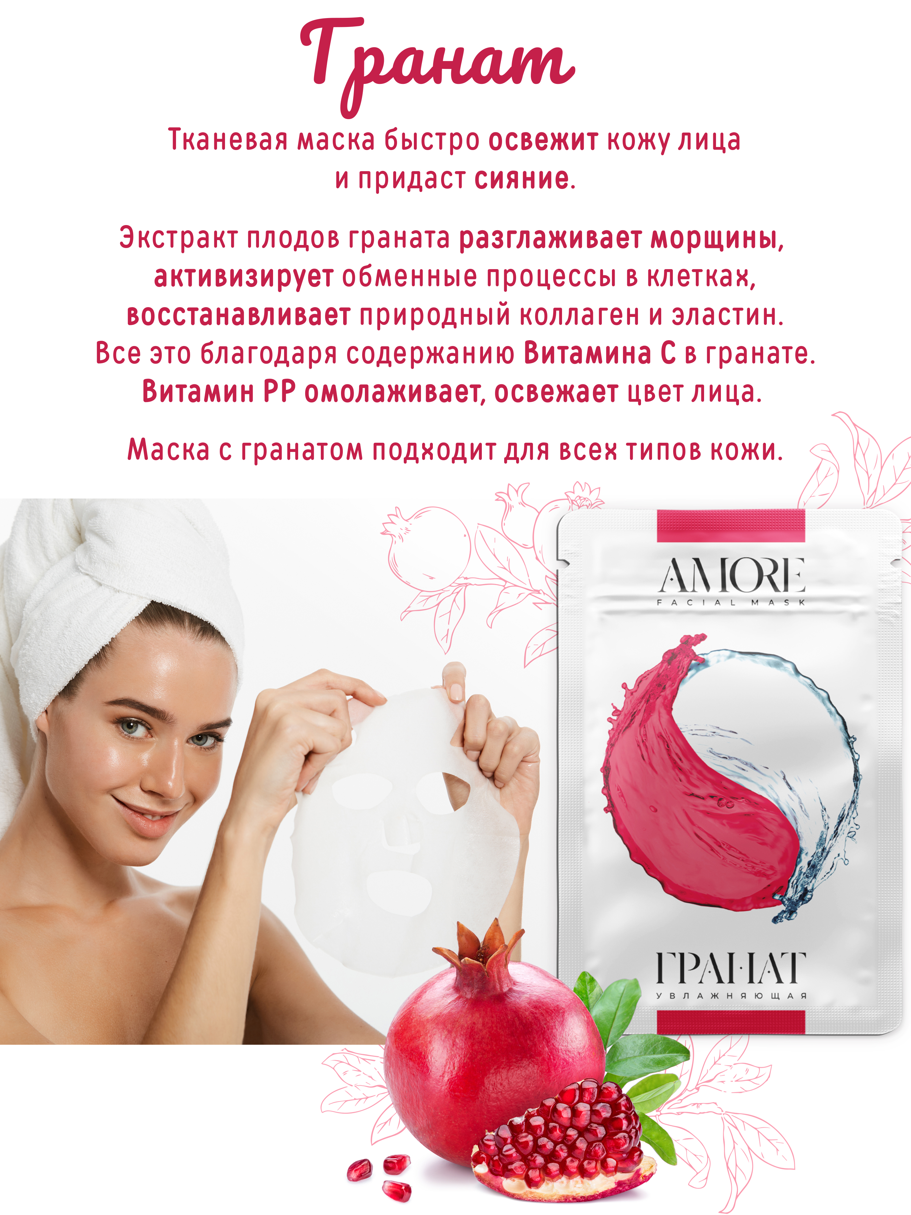 Набор тканевых масок для лица AMORE для ухода за кожей - фото 3